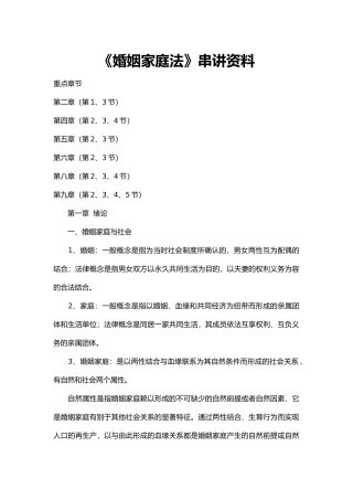 婚姻家庭法培训资料全