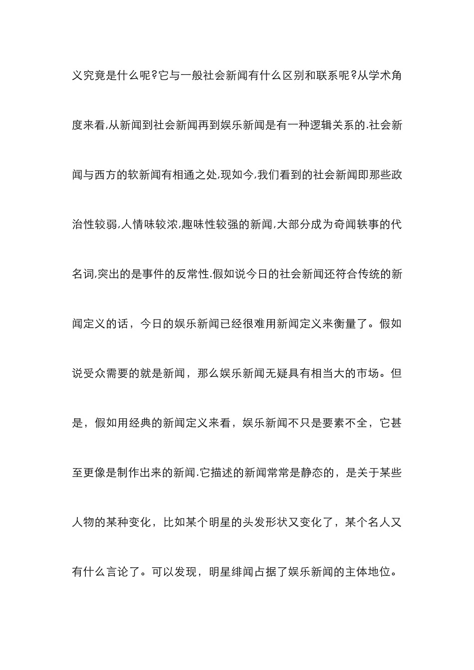 娱乐新闻研究论文_第3页