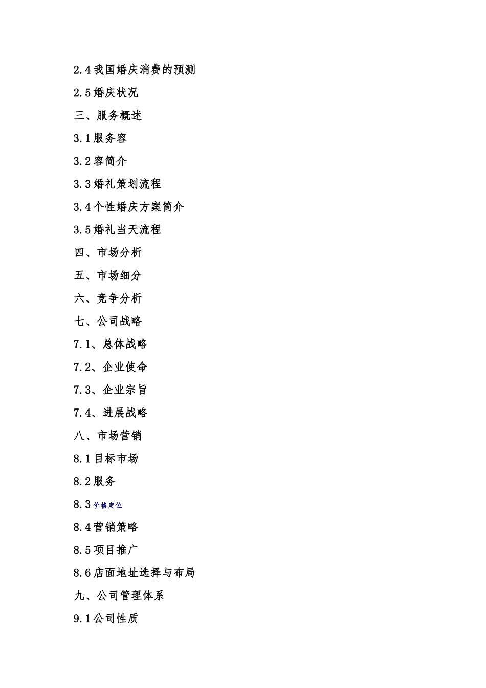 婚庆公司创业项目计划书_第2页