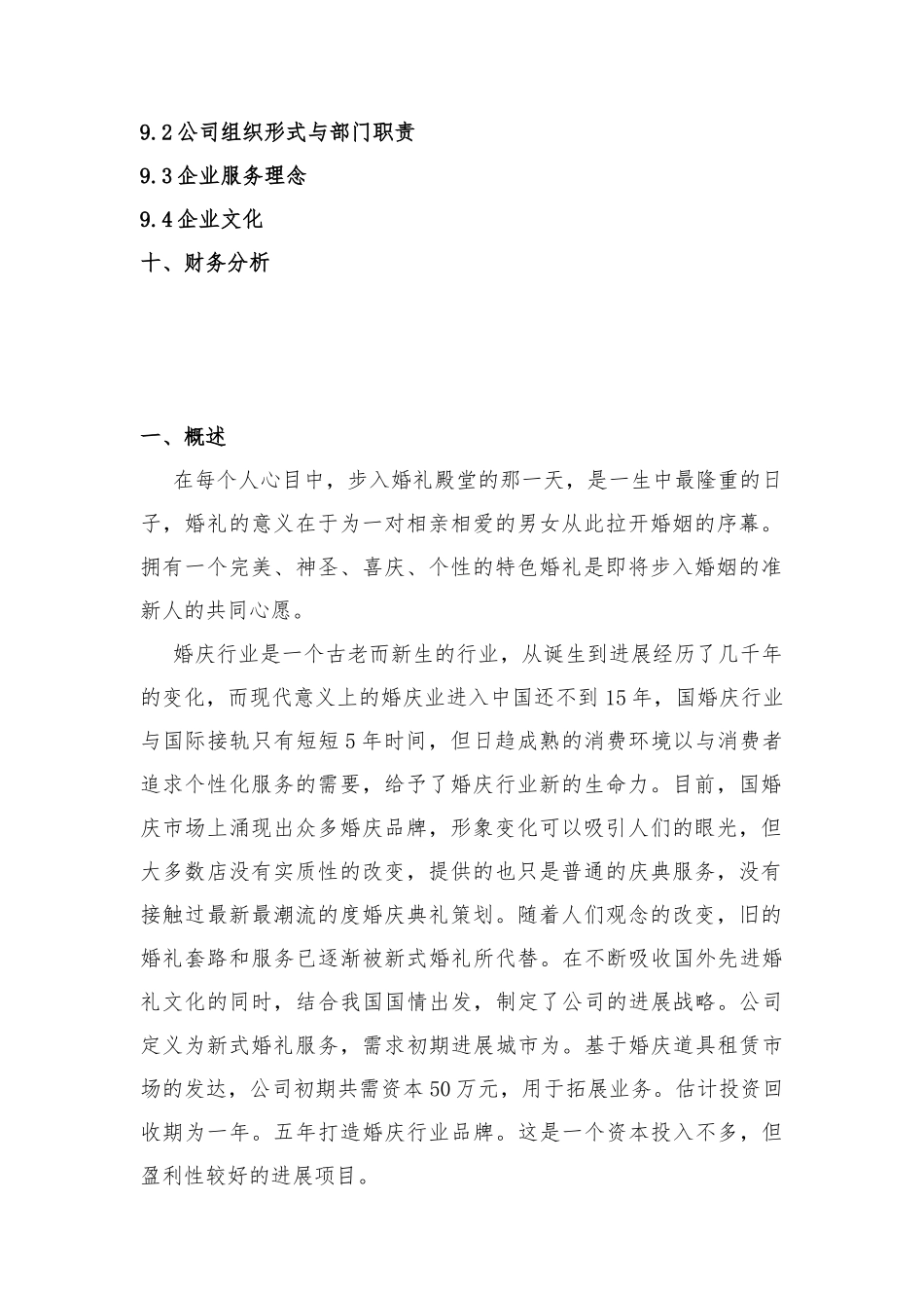 婚庆公司创业项目计划书_第3页
