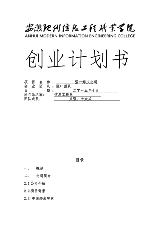 婚庆公司创业项目计划书