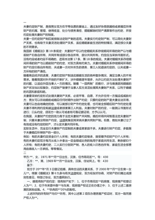 婚前协议相关简介