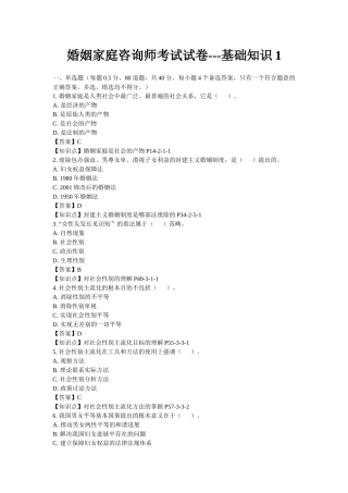 婚姻家庭咨询师基础知识1