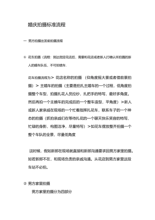 婚庆拍摄标准流程图
