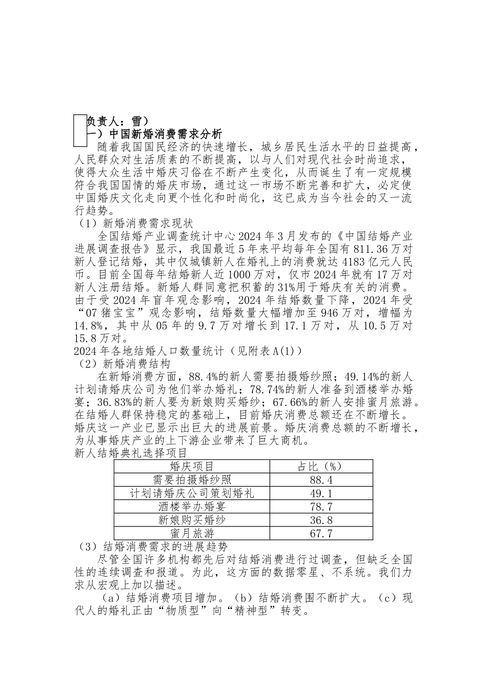 婚庆公司创业企划书_第3页