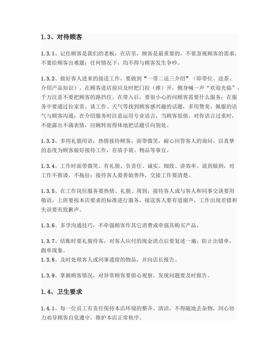 婚庆公司工作制度_第2页