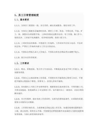 婚庆公司工作制度