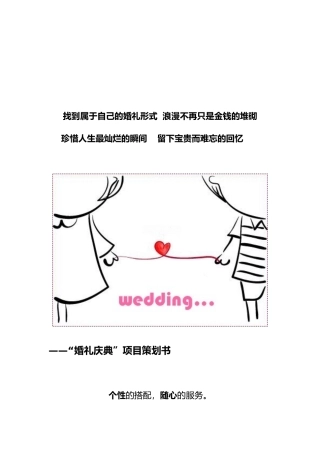 婚庆公司方案模板