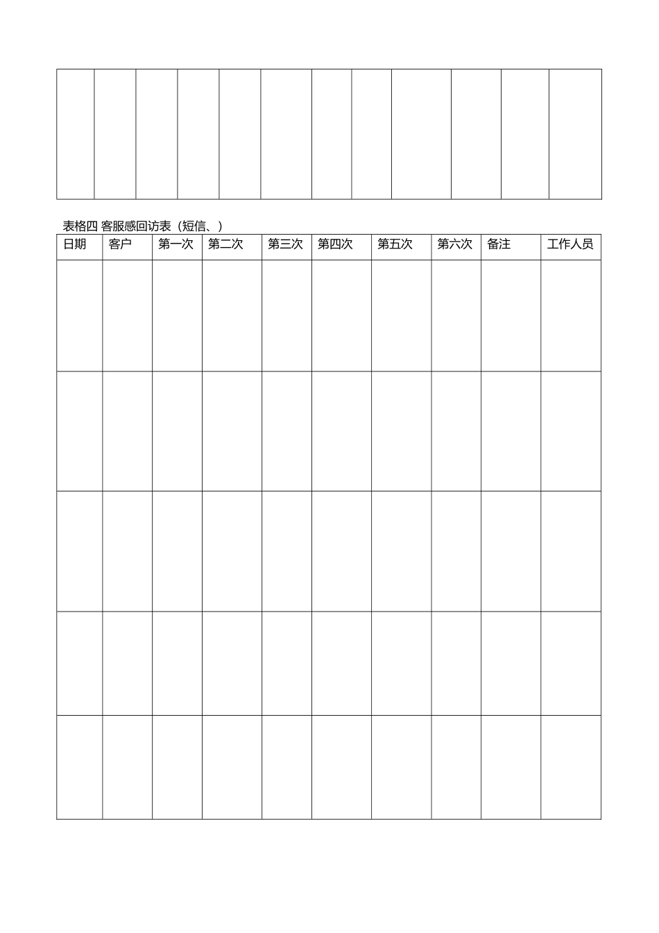 婚庆公司表格系列_第2页