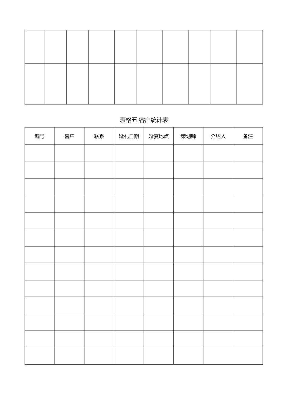 婚庆公司表格系列_第3页