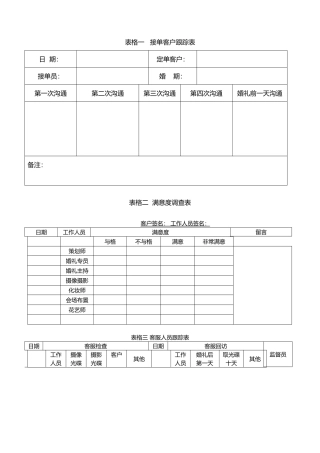 婚庆公司表格系列