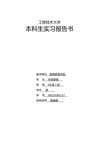 婚庆行业专业实习报告婚礼策划助理