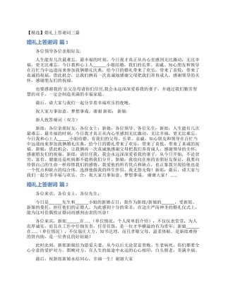 婚礼上答谢词三篇
