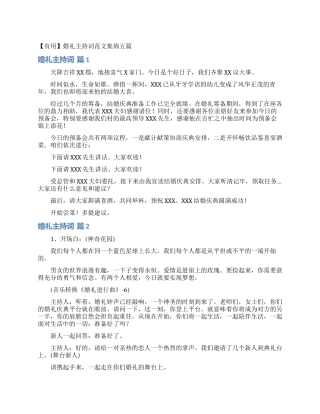 婚礼主持词范文集锦五篇