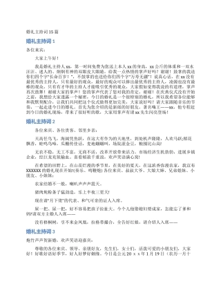婚礼主持词15篇