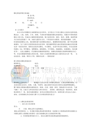 婚礼策划详细方案