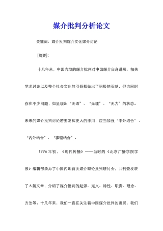 媒介批评分析论文