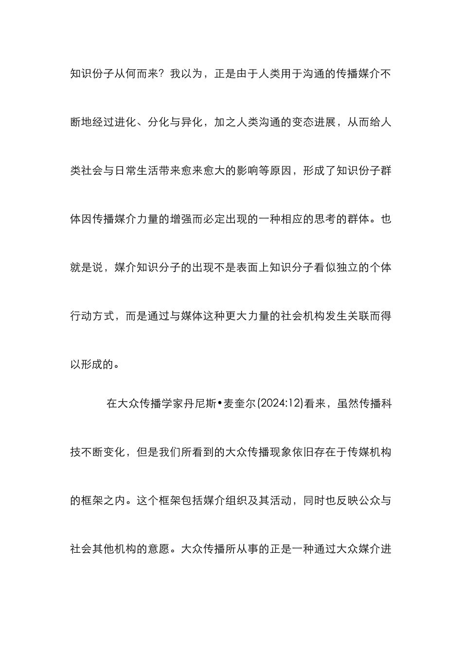 媒介知识分子与媒介关系论文_第3页