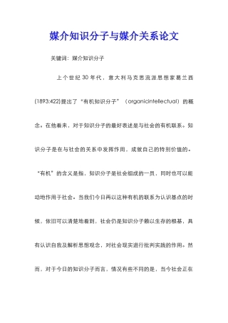 媒介知识分子与媒介关系论文