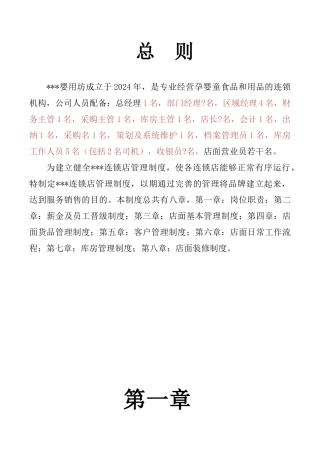 婴用坊连锁店管理制度