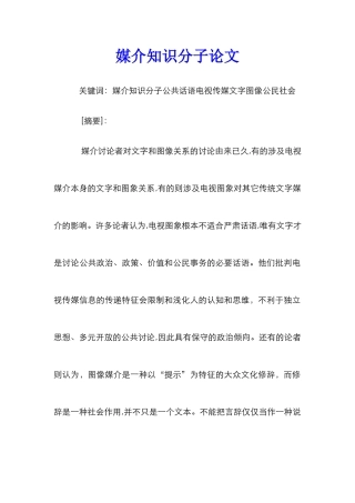 媒介知识分子论文