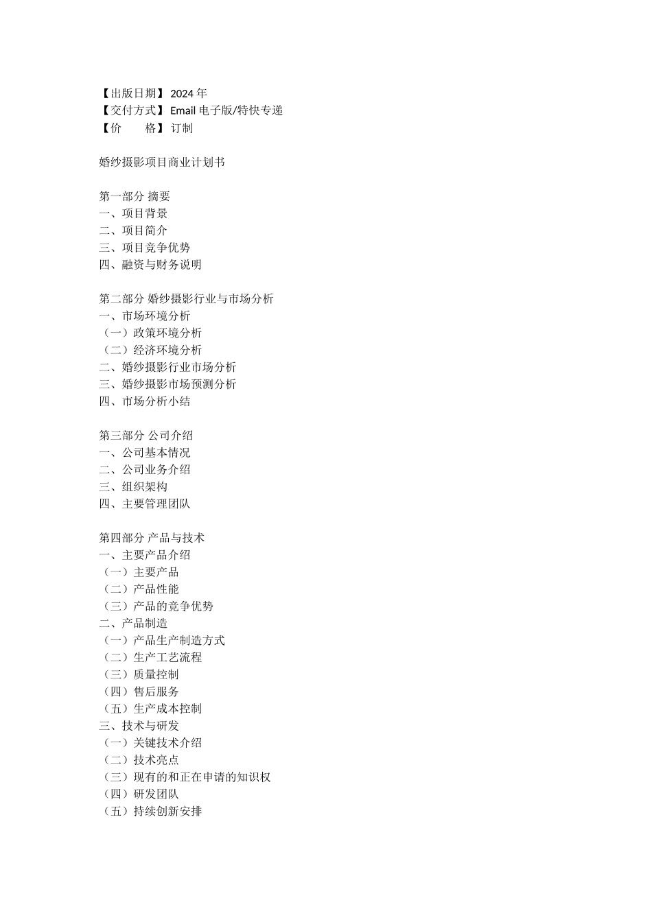 婚纱摄影项目商业计划书_第3页