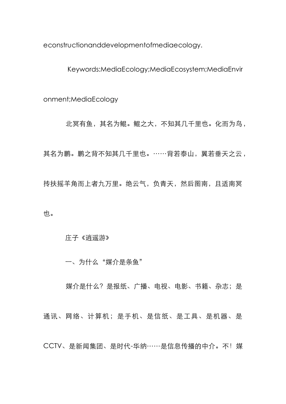 媒介生态学管理论文_第2页