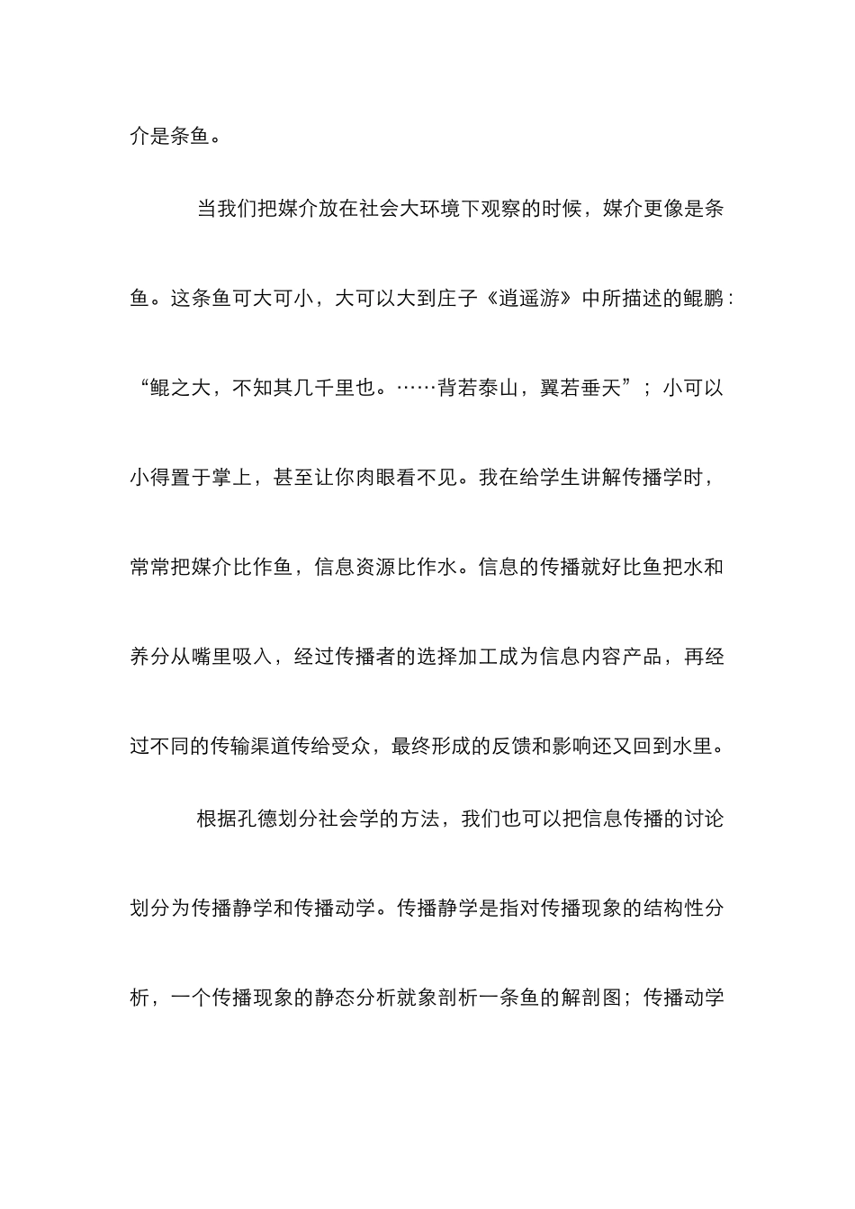 媒介生态学管理论文_第3页