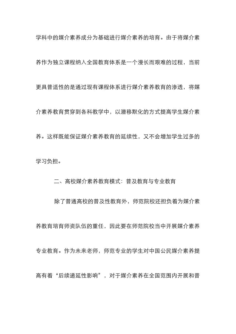 媒介素养纳入素质教育探究论文_第2页