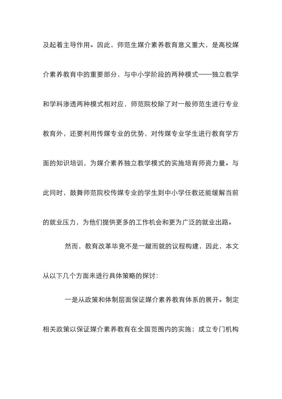 媒介素养纳入素质教育探究论文_第3页