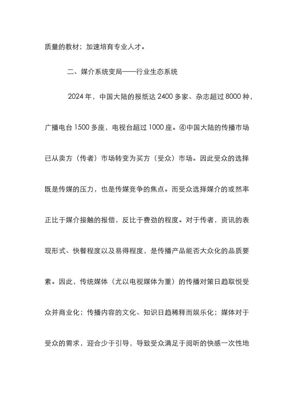 媒介素养教育的传播学论文_第3页