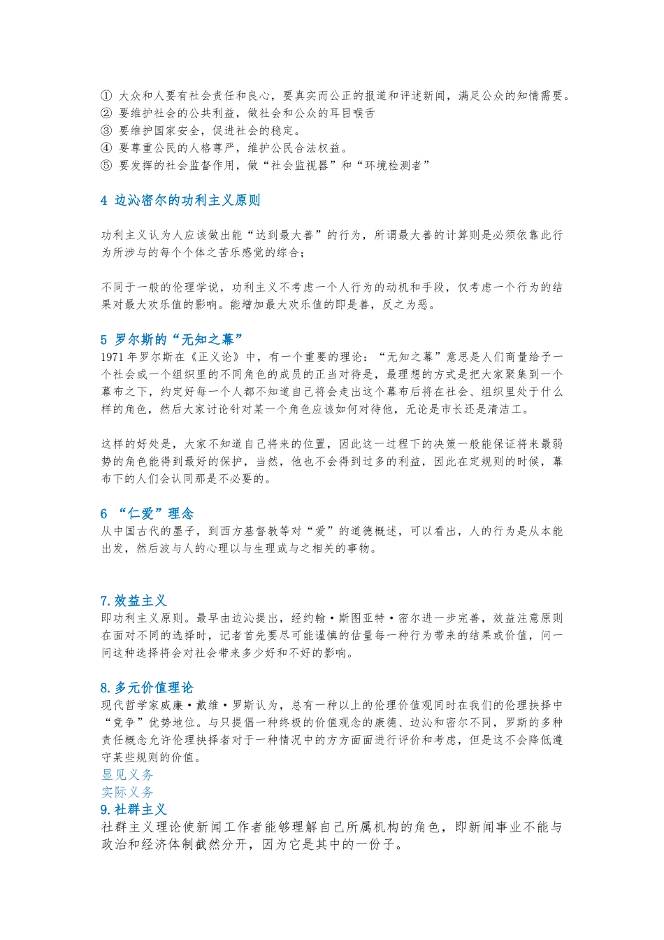 媒介伦理以与案例分析报告_第3页