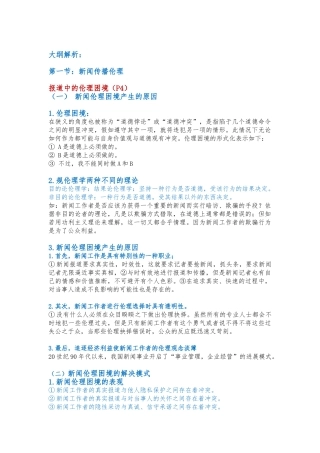媒介伦理以与案例分析报告