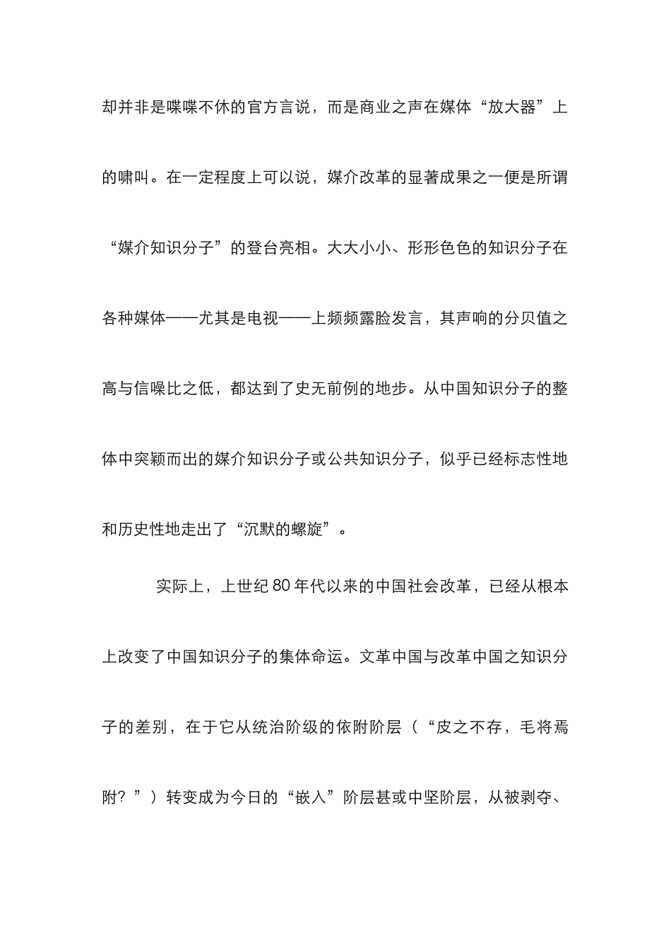 媒介知识分子研究论文_第2页