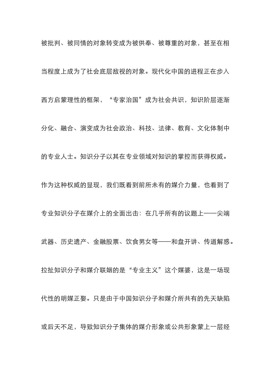 媒介知识分子研究论文_第3页