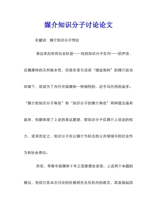 媒介知识分子研究论文