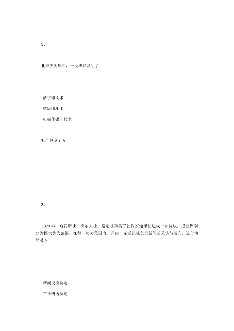 媒介通论作业1-2_第1页