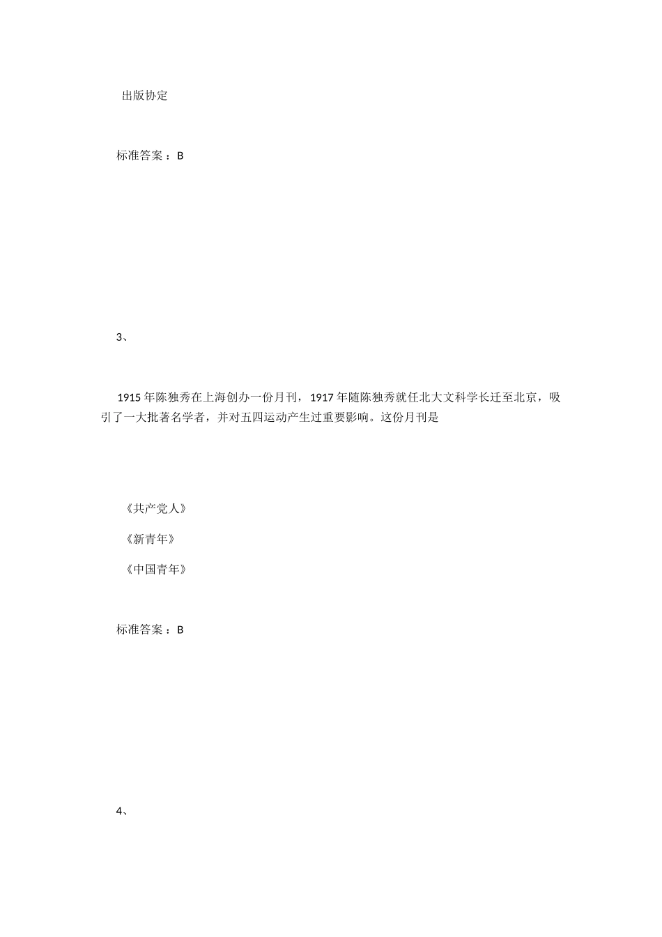 媒介通论作业1-2_第2页