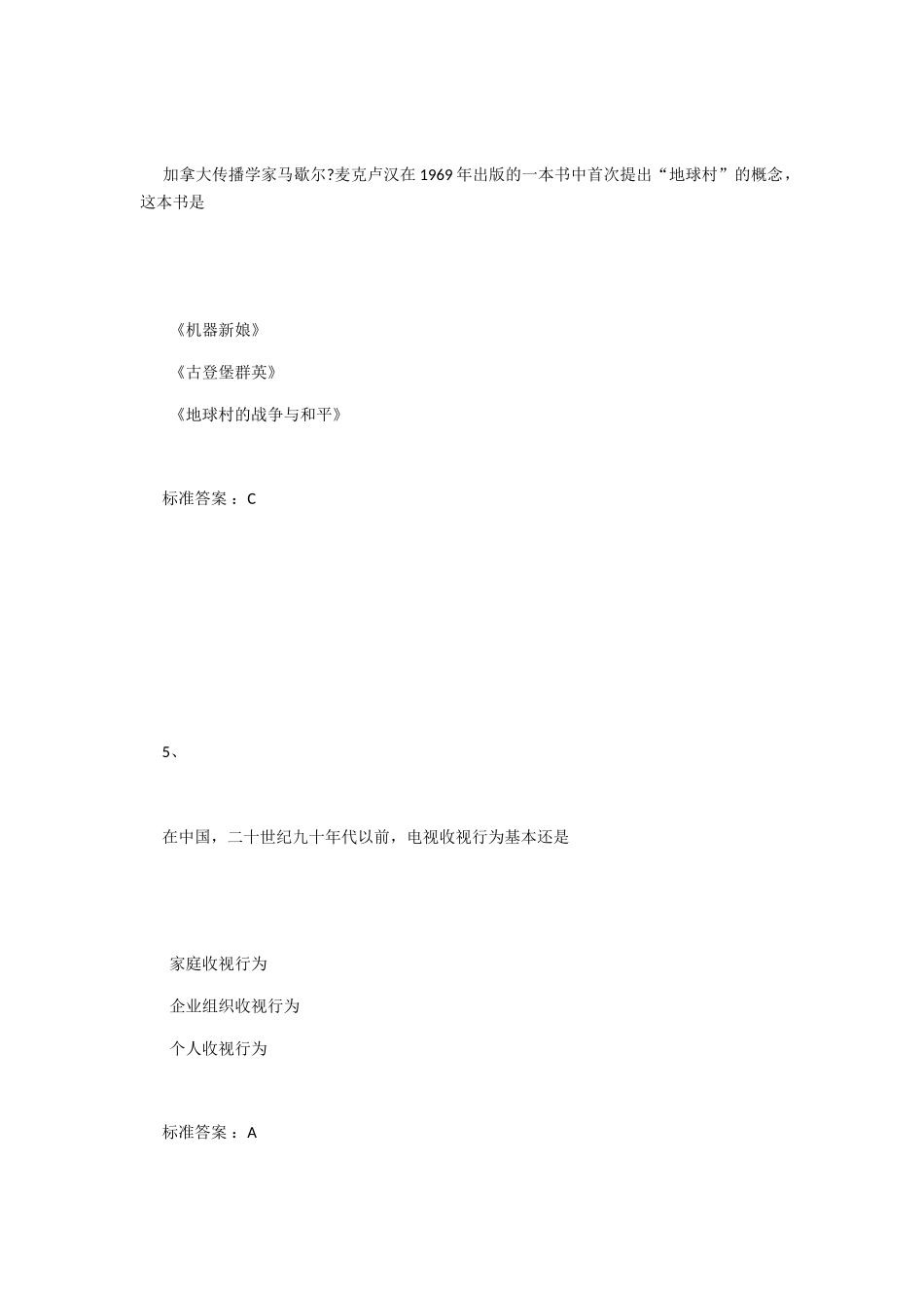 媒介通论作业1-2_第3页