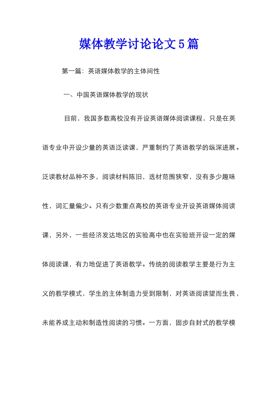 媒体教学研究论文5篇_第1页