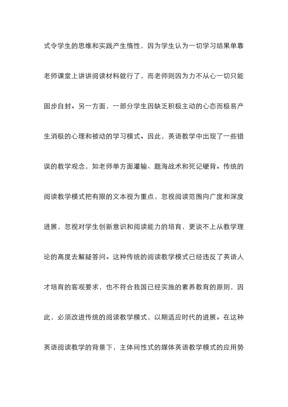 媒体教学研究论文5篇_第2页