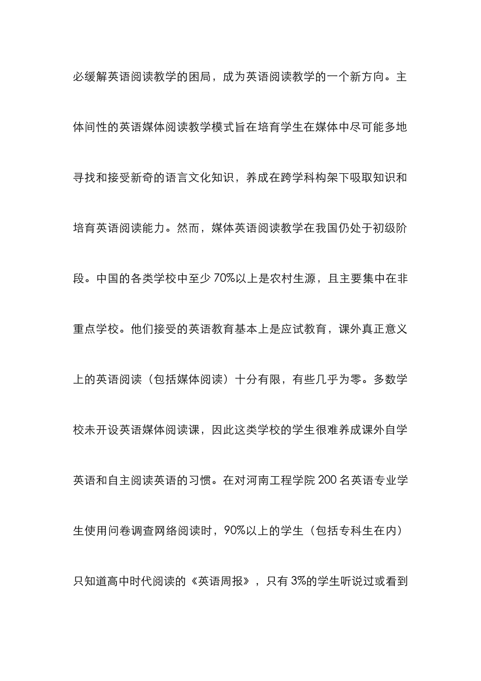 媒体教学研究论文5篇_第3页