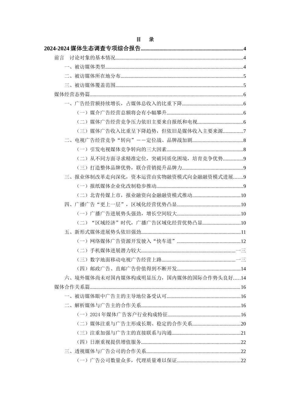 媒体生态调查报告_第2页