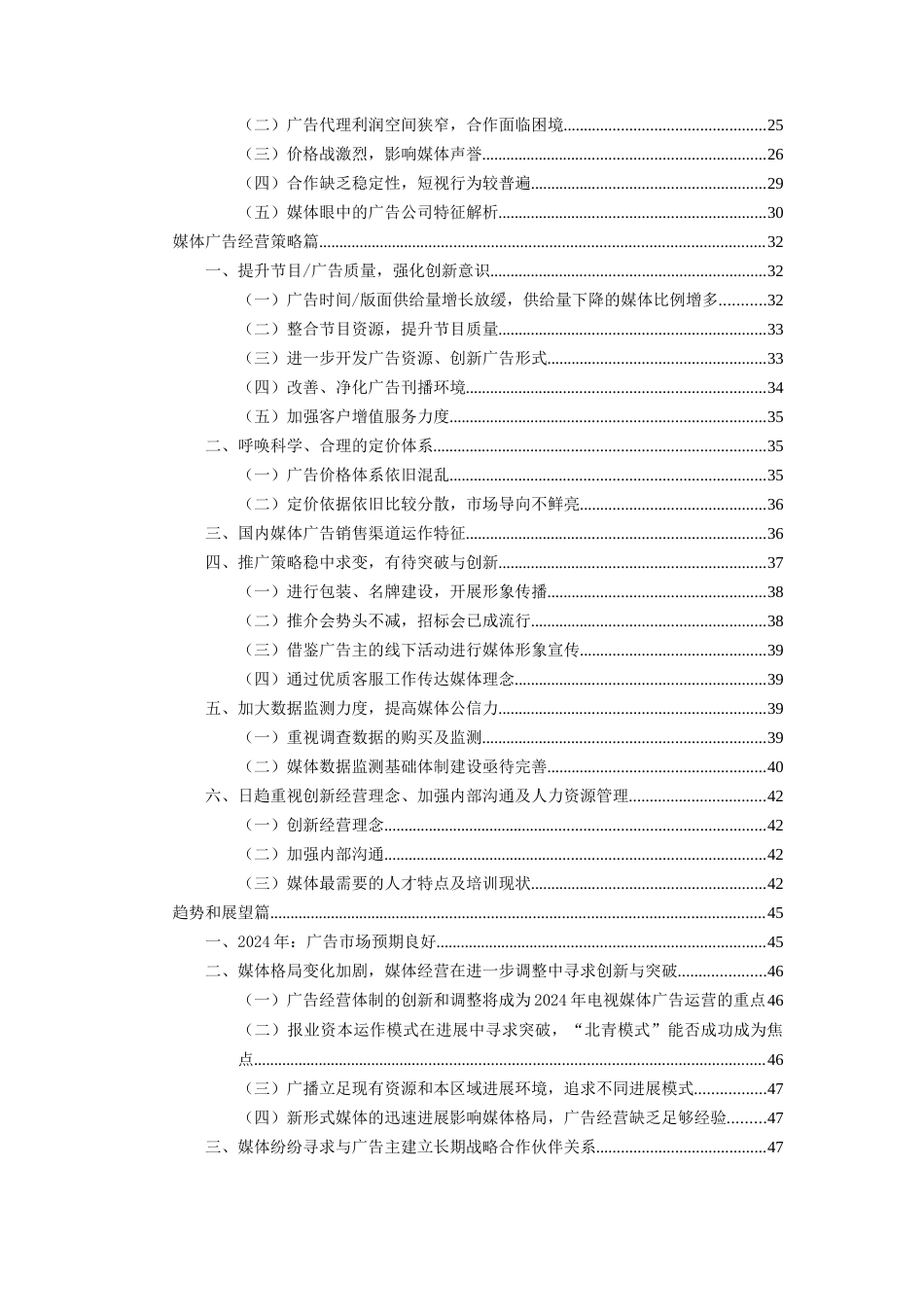 媒体生态调查报告_第3页