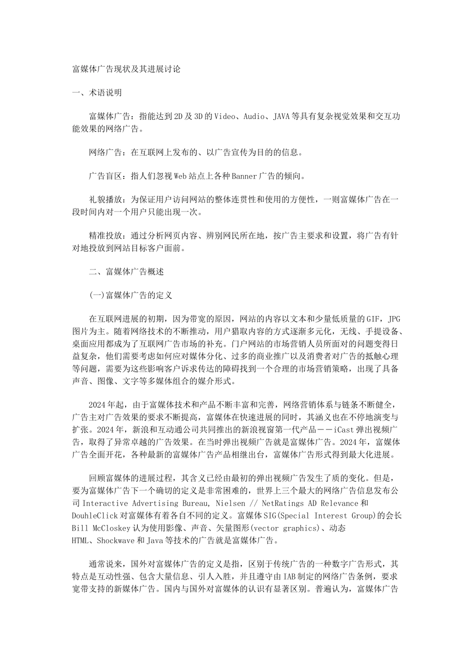 媒体广告现状及其发展研究_第1页