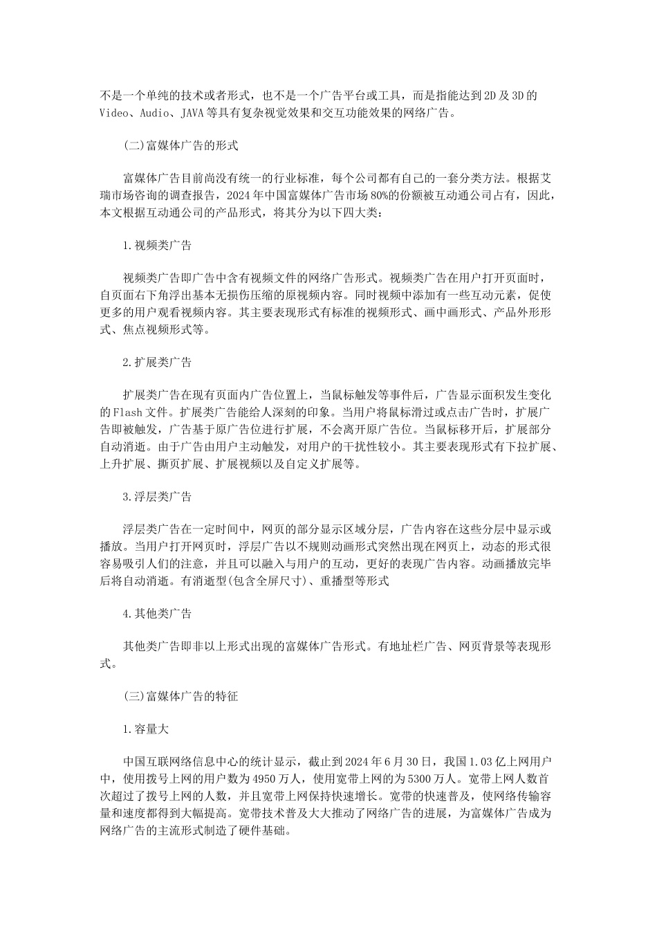 媒体广告现状及其发展研究_第2页