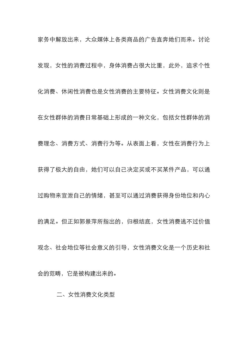 媒体广告对女性消费文化的建构_第3页