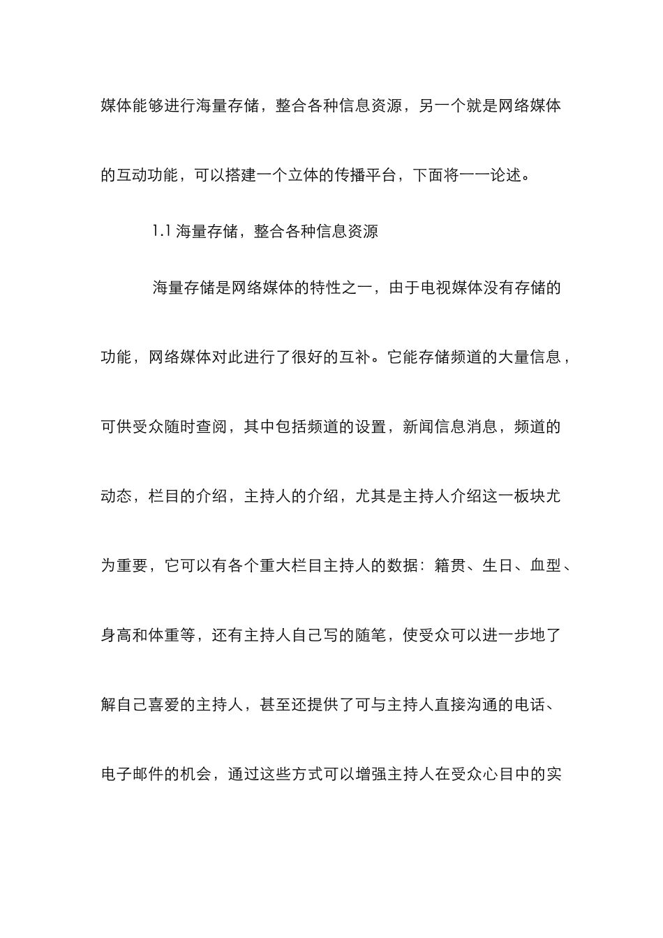 媒体整合传播管理论文_第3页