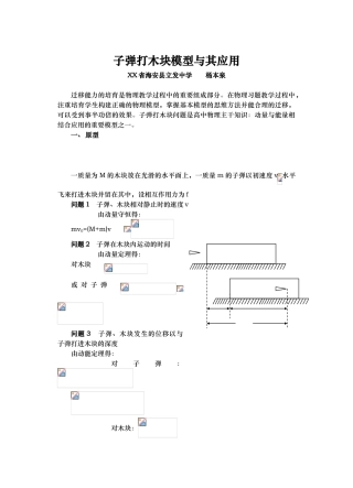 子弹打木块模型及其应用