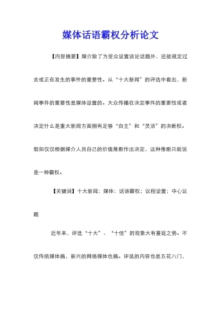 媒体话语霸权分析论文
